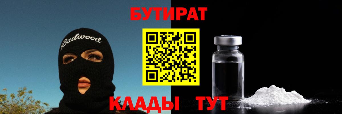 БУТИРАТ Butirat  Вход с VPN  Воркута 