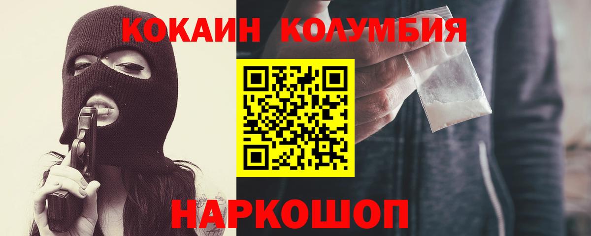 Кокаин Колумбийский Воркута