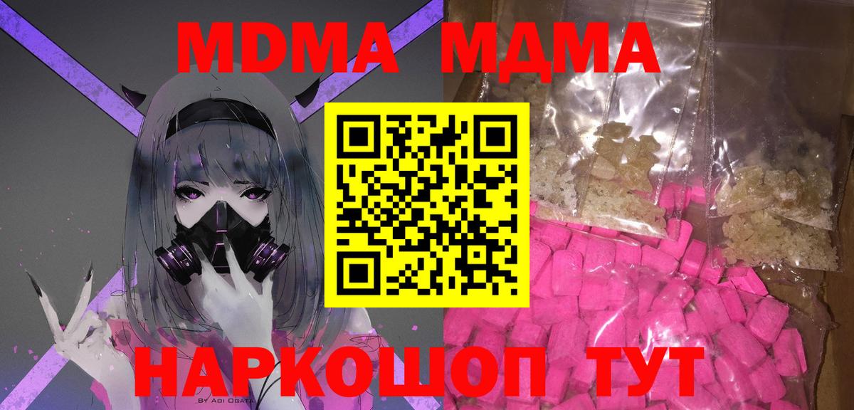 МДМА кристаллы Воркута
